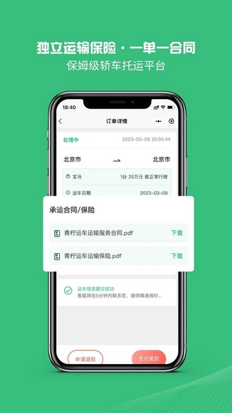 青柠运车 安卓版v1.4.4
